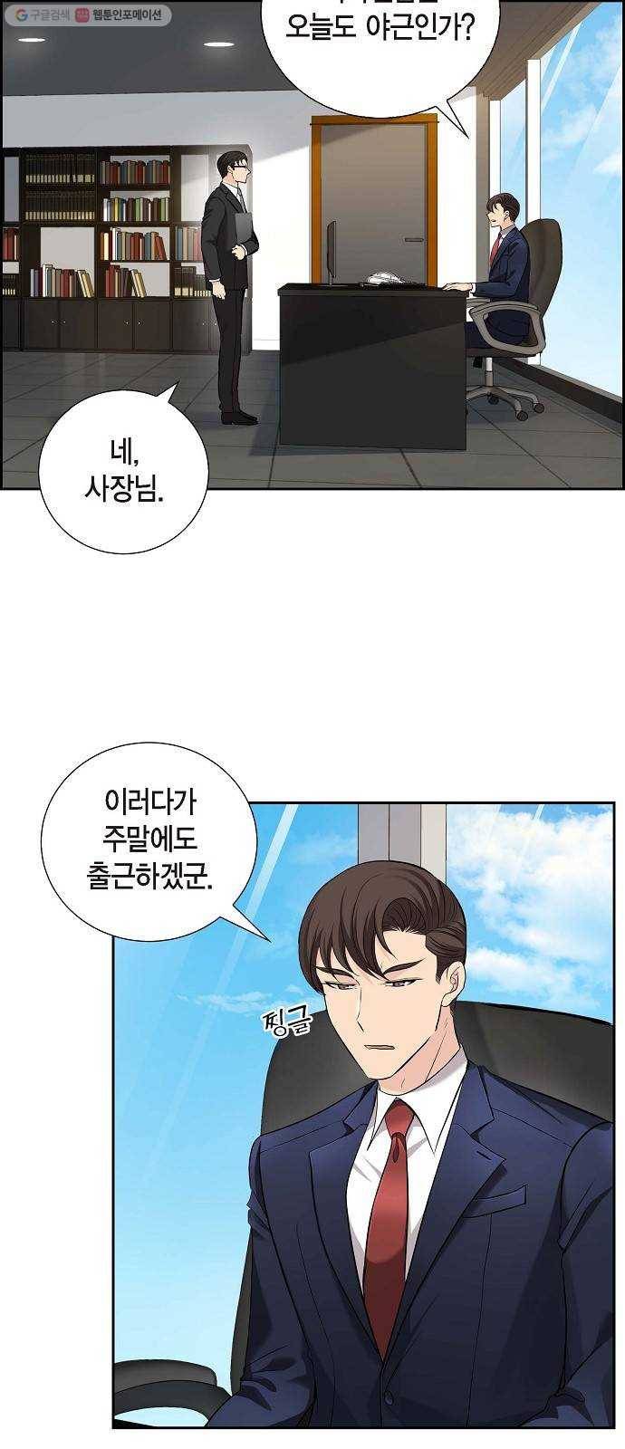 원하는 건 너 하나 30화 그 남자의 고백 (2) 2