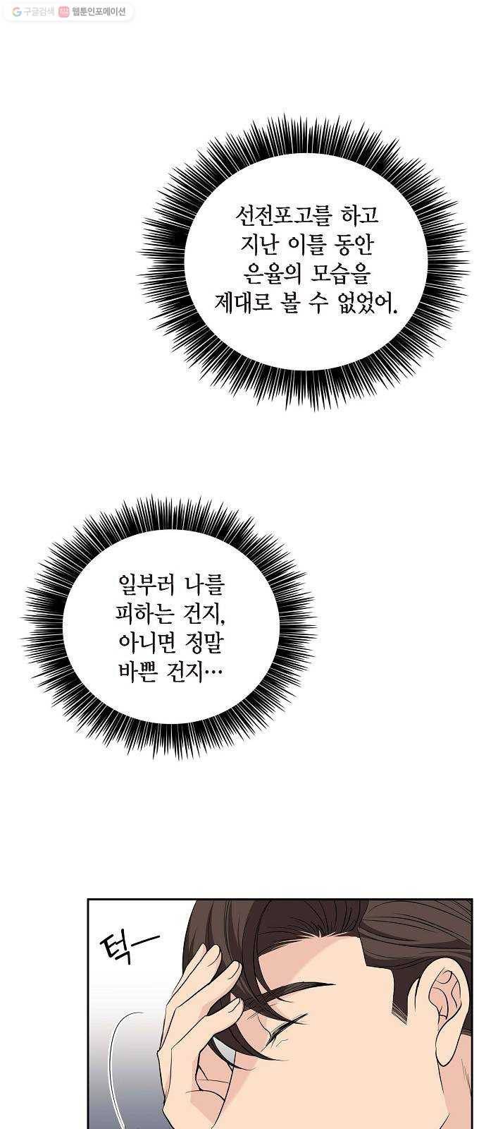원하는 건 너 하나 30화 그 남자의 고백 (2) 3