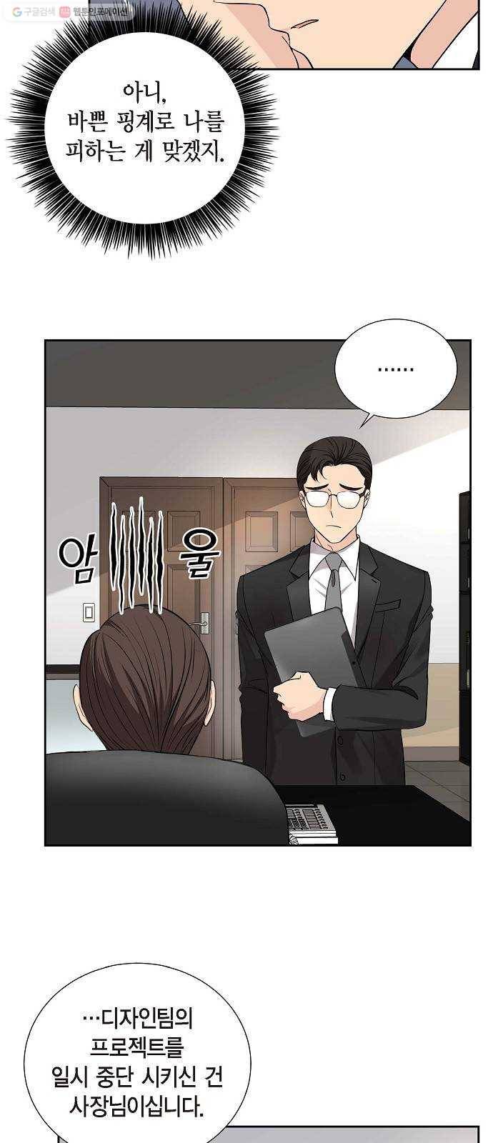 원하는 건 너 하나 30화 그 남자의 고백 (2) 4