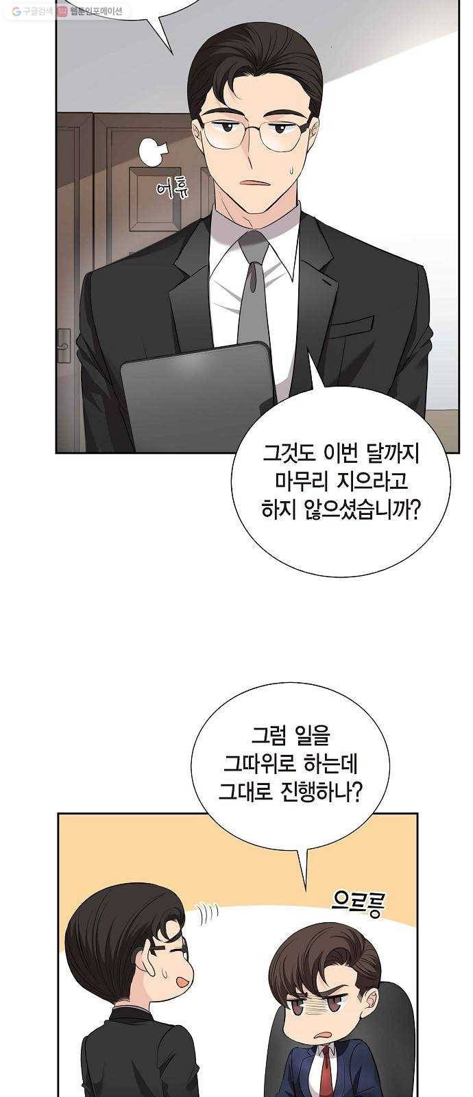 원하는 건 너 하나 30화 그 남자의 고백 (2) 5