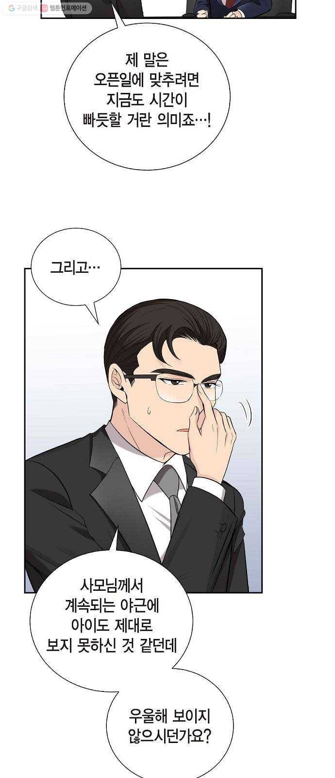 원하는 건 너 하나 30화 그 남자의 고백 (2) 6