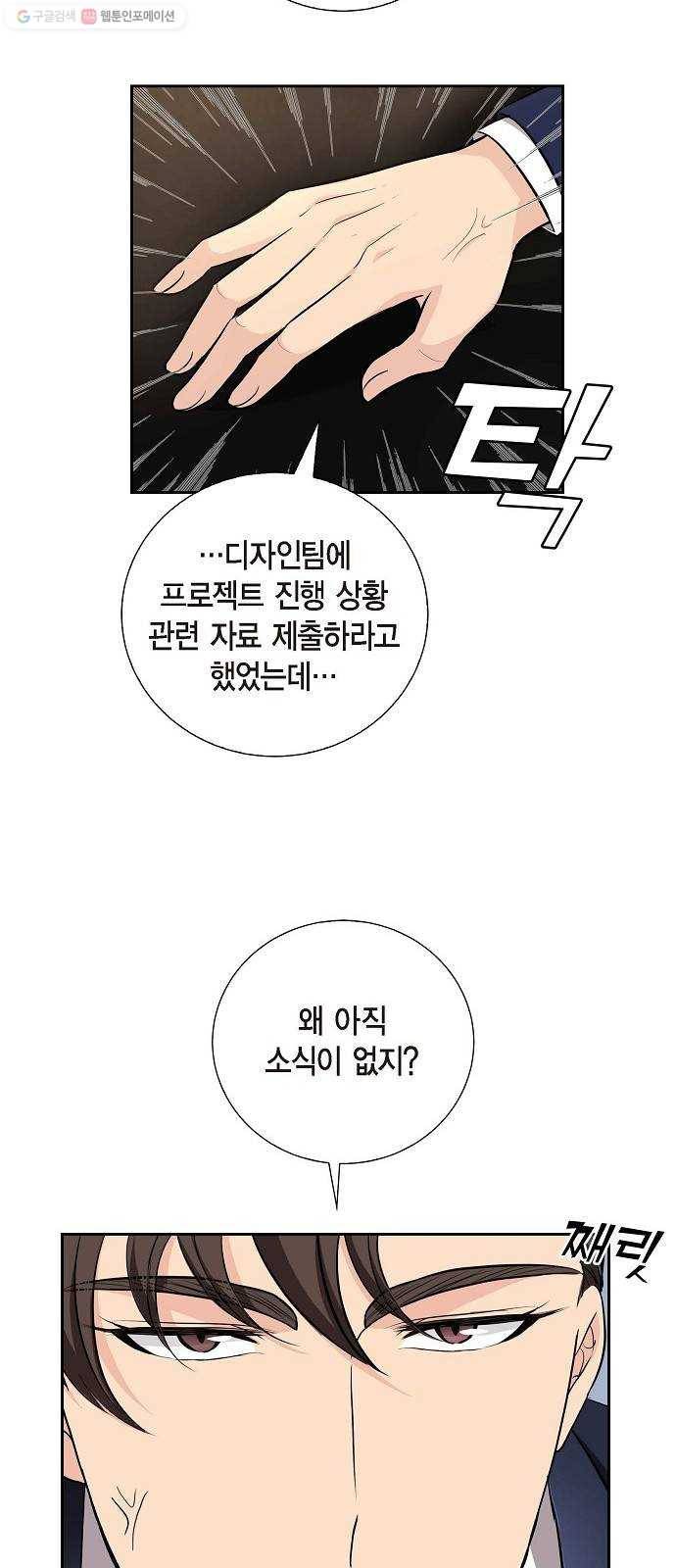 원하는 건 너 하나 30화 그 남자의 고백 (2) 7