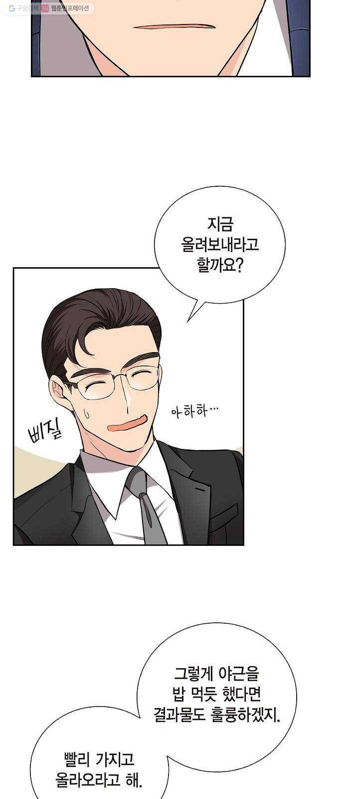 원하는 건 너 하나 30화 그 남자의 고백 (2) 8