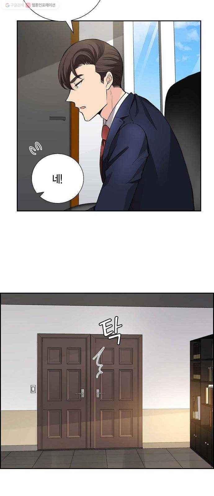 원하는 건 너 하나 30화 그 남자의 고백 (2) 9