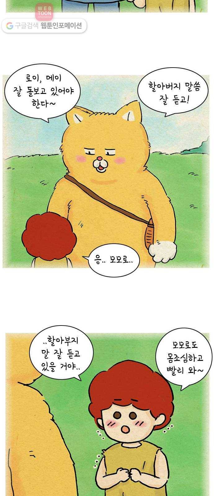 안녕 나의 모모로 다섯 8