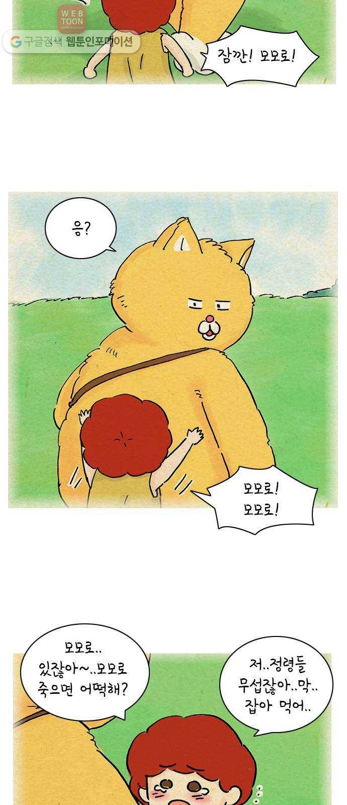 안녕 나의 모모로 다섯 10
