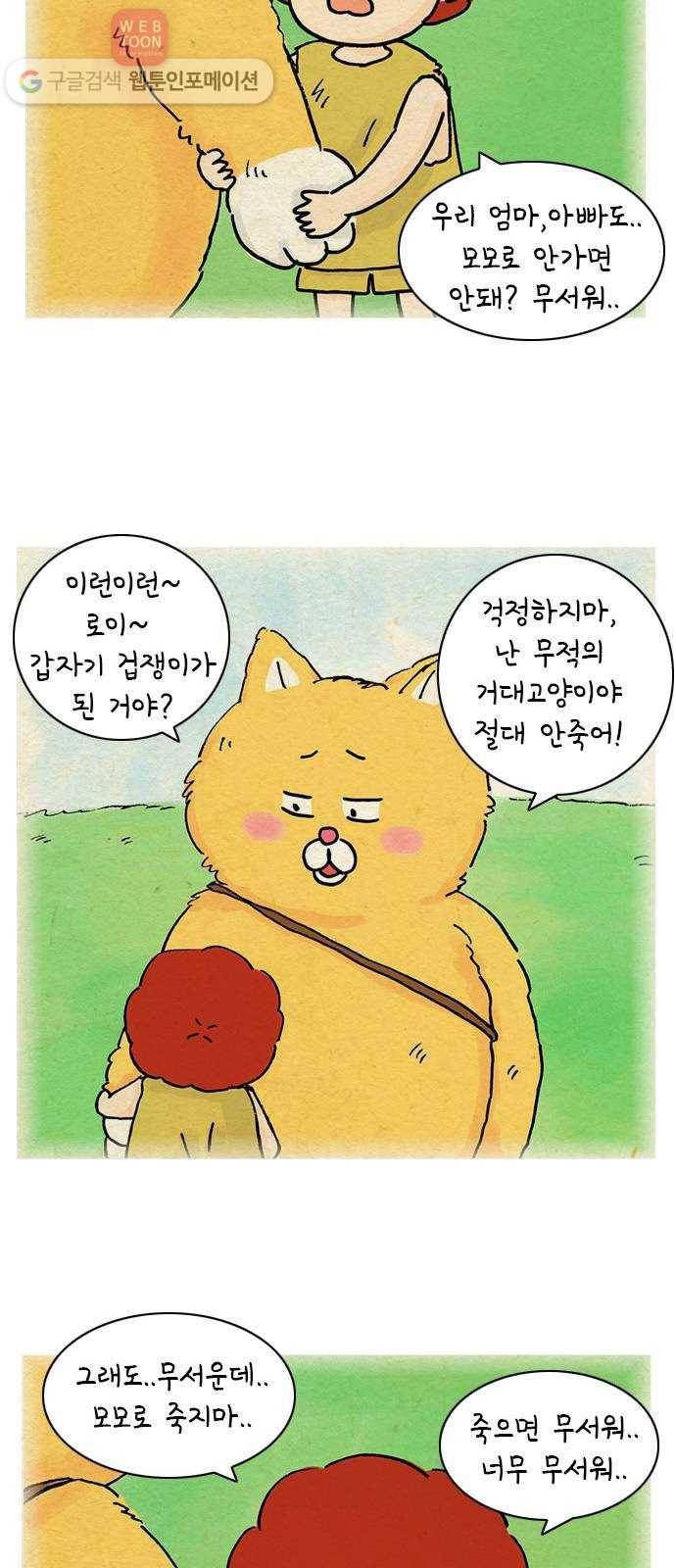 안녕 나의 모모로 다섯 11