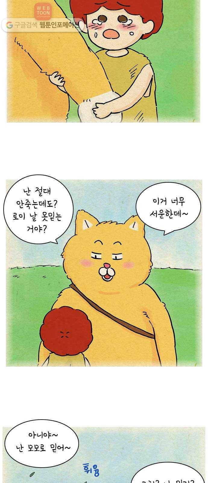 안녕 나의 모모로 다섯 12