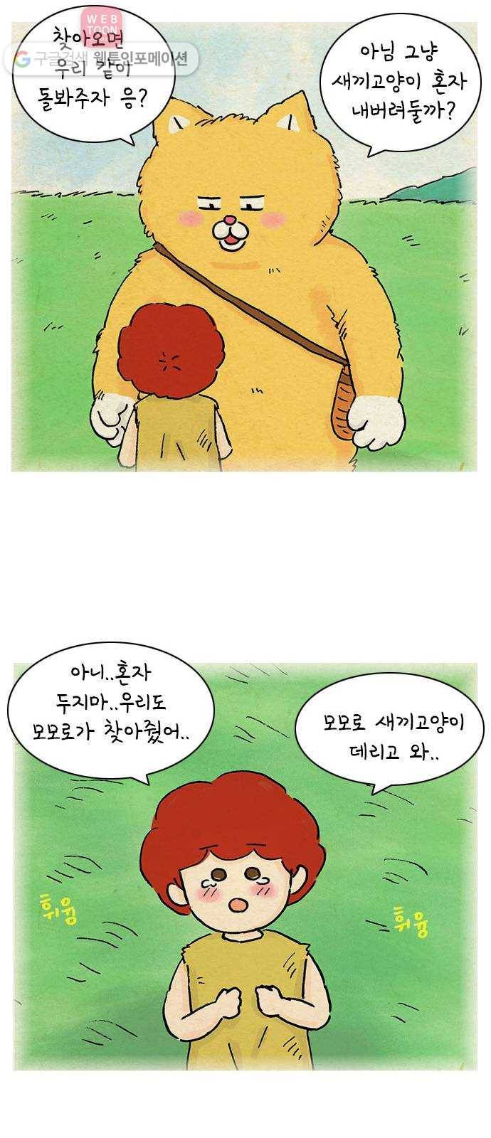 안녕 나의 모모로 다섯 14
