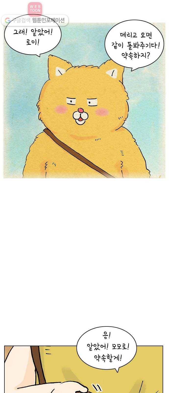 안녕 나의 모모로 다섯 15