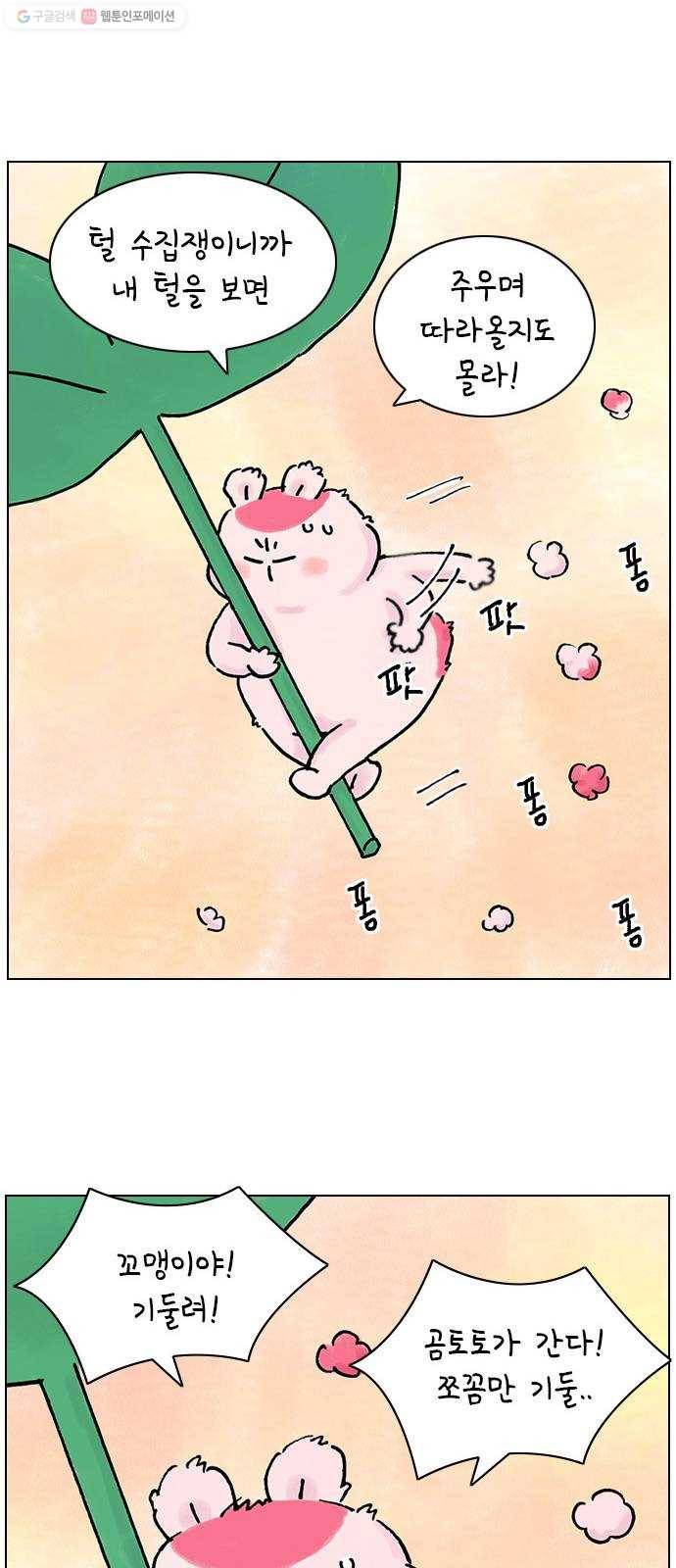 안녕 나의 모모로 스물둘 21