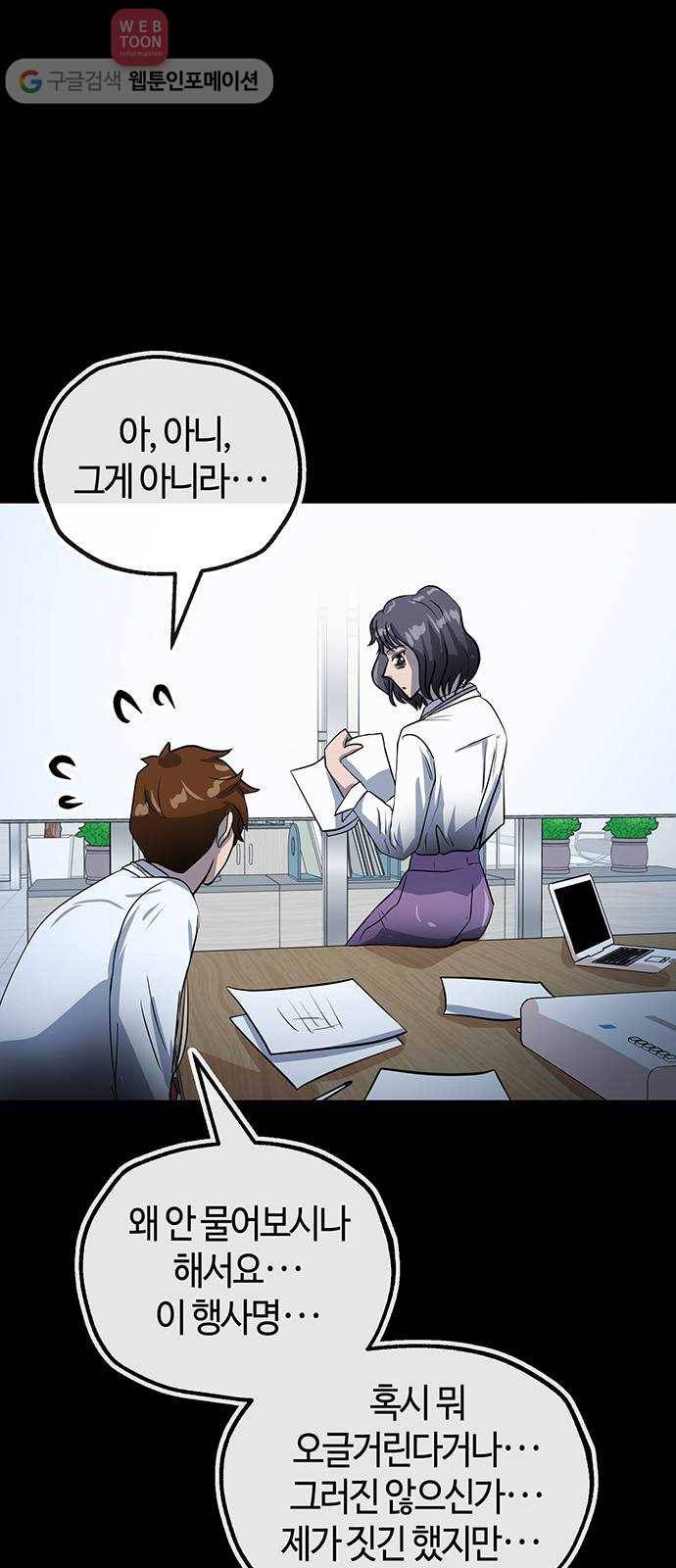 여기 악마가 있어 49. 간증 3