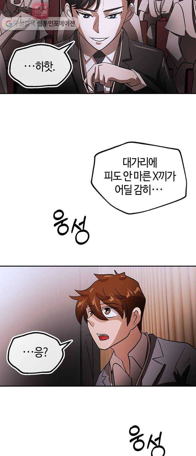 여기 악마가 있어 49. 간증 14