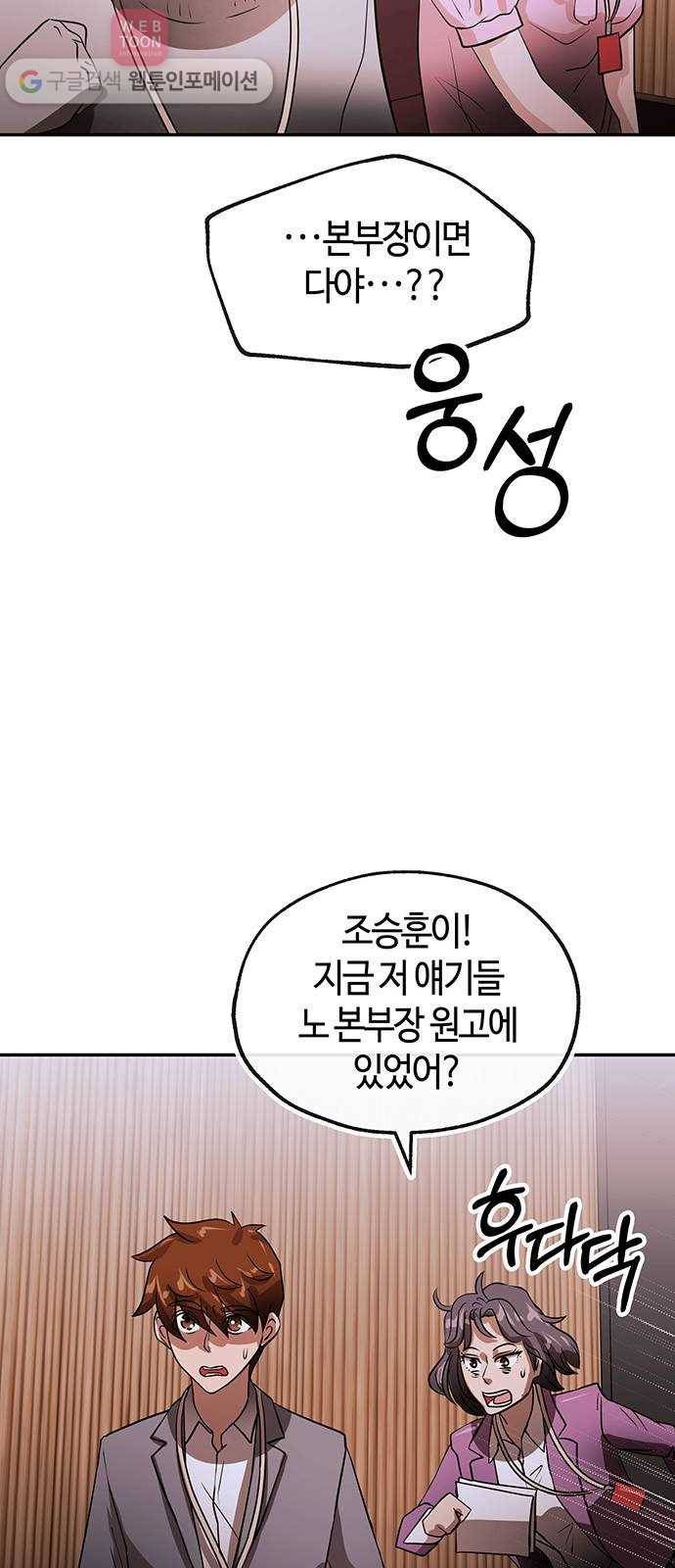 여기 악마가 있어 49. 간증 21