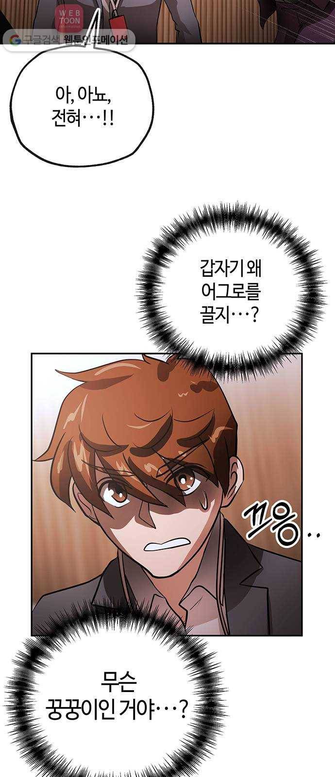 여기 악마가 있어 49. 간증 22