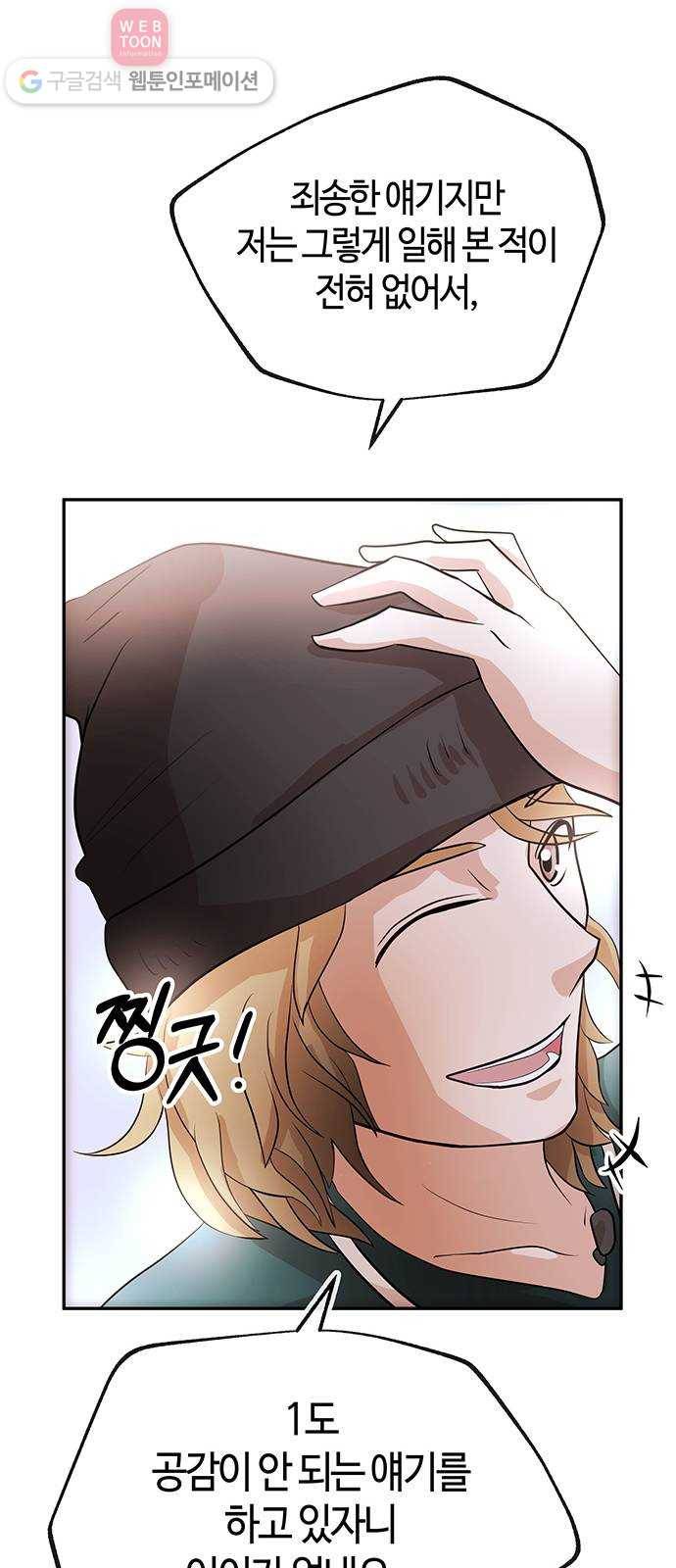 여기 악마가 있어 49. 간증 25