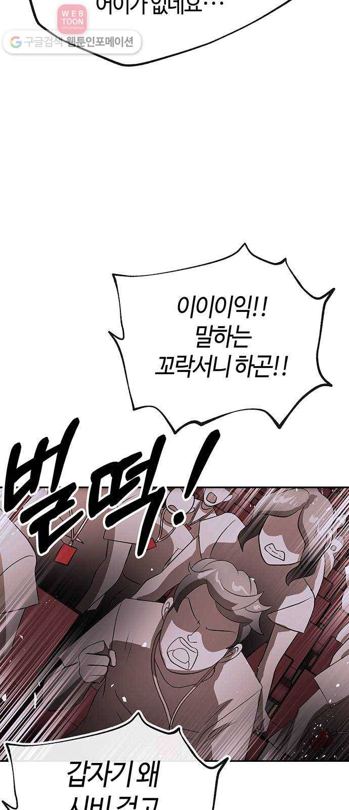 여기 악마가 있어 49. 간증 26
