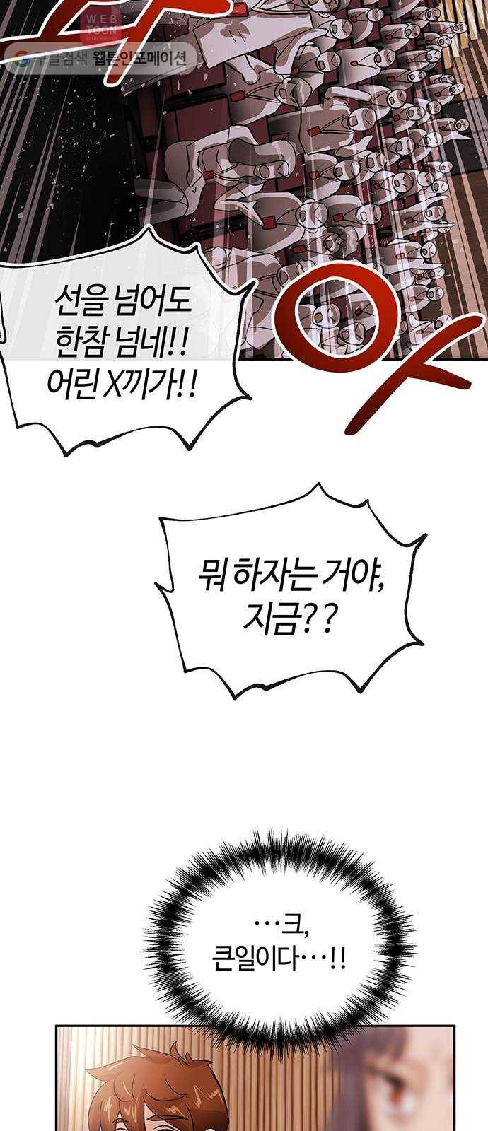여기 악마가 있어 49. 간증 29