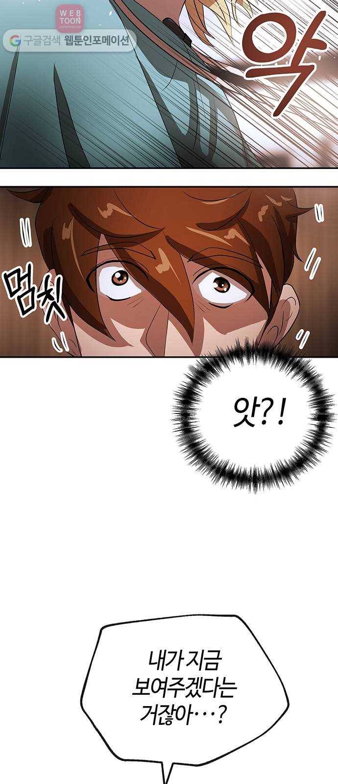 여기 악마가 있어 49. 간증 31