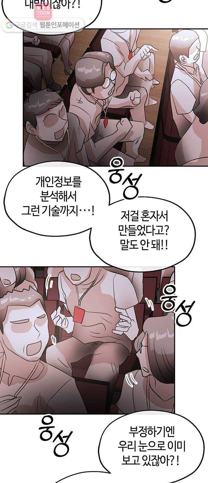 여기 악마가 있어 49. 간증 37