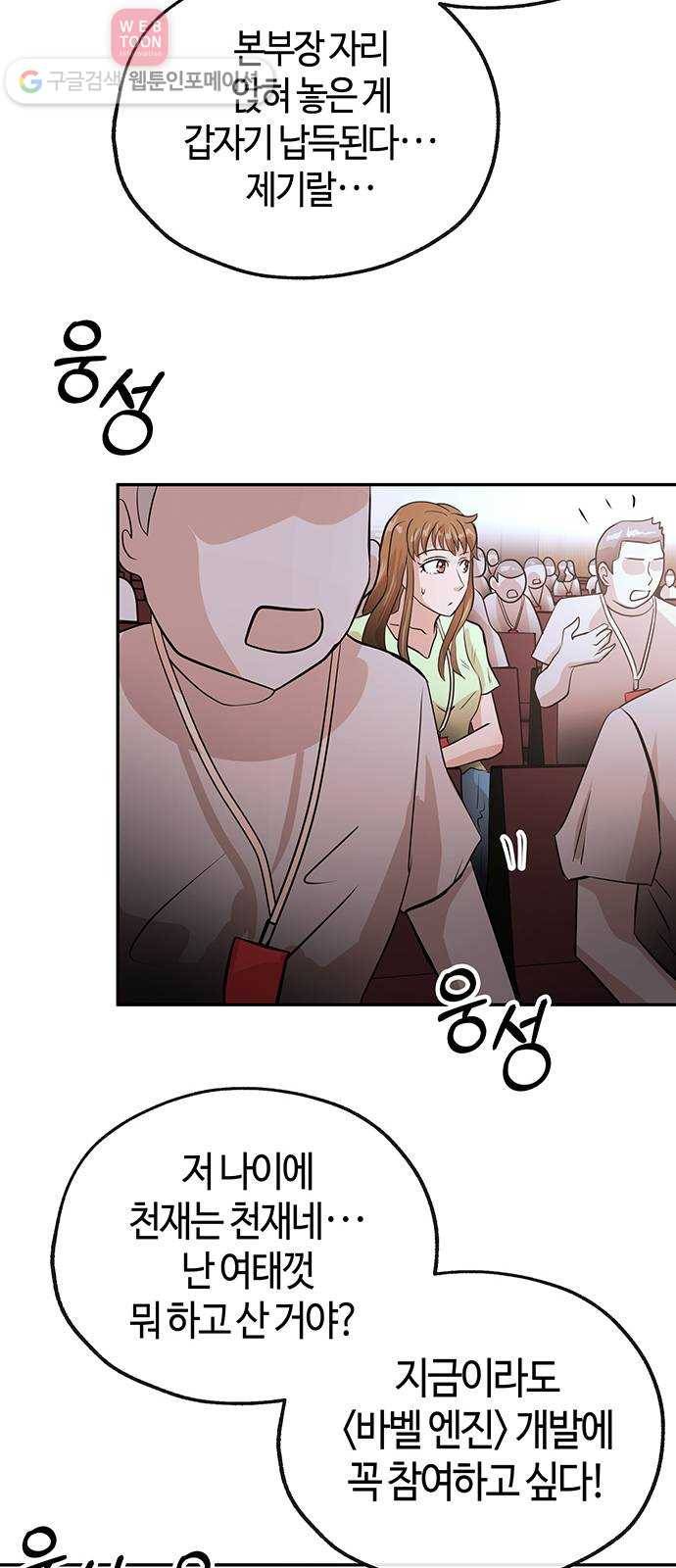 여기 악마가 있어 49. 간증 38
