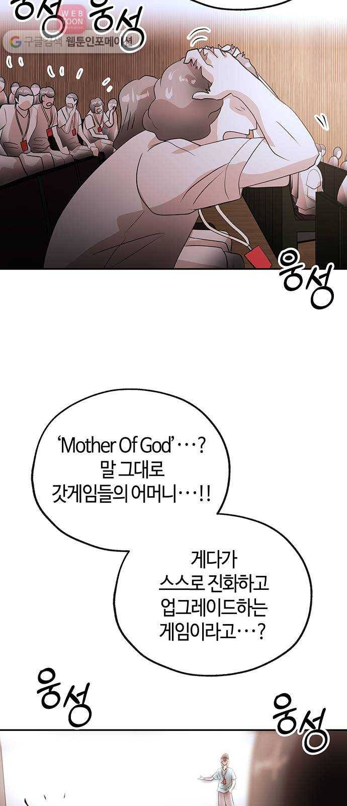 여기 악마가 있어 49. 간증 39