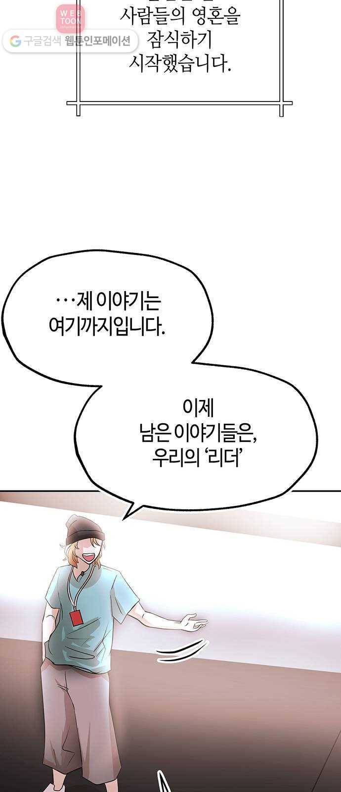 여기 악마가 있어 49. 간증 42