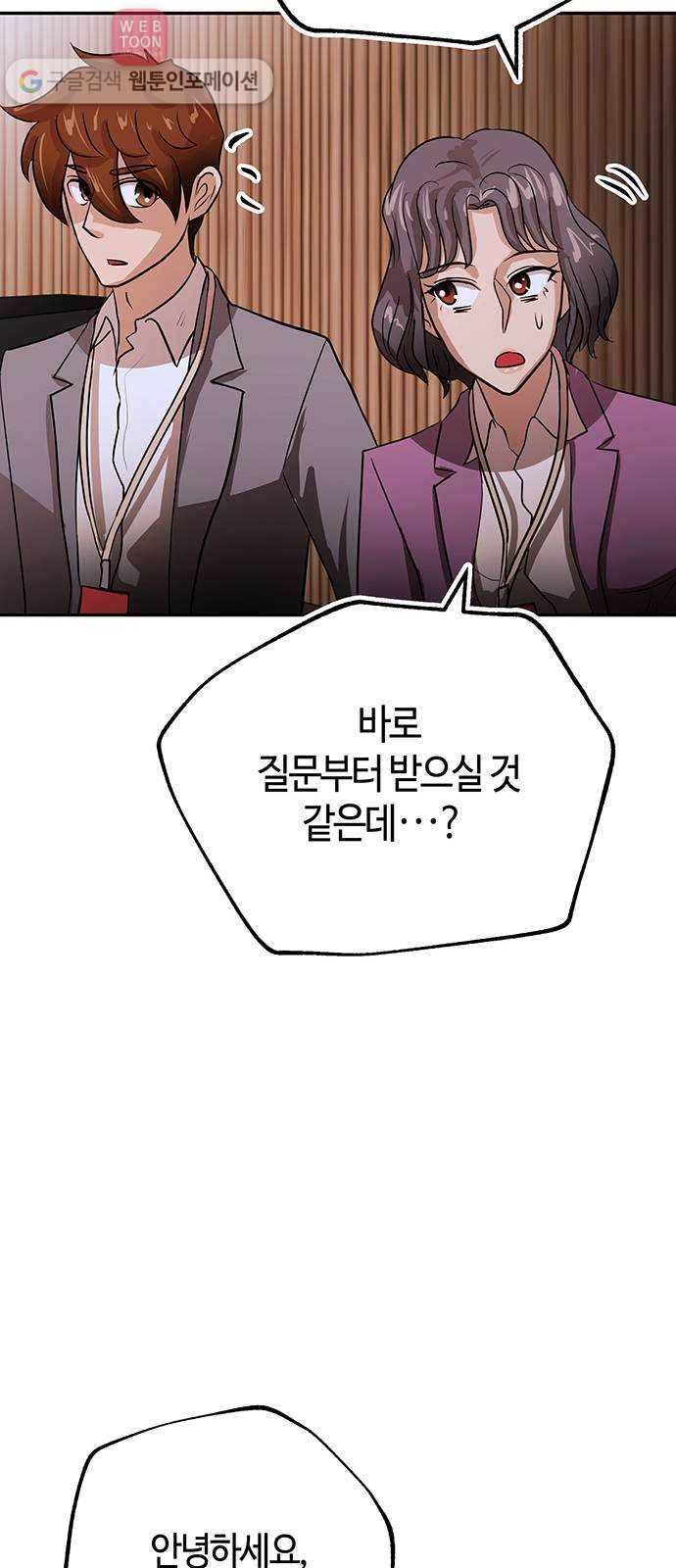 여기 악마가 있어 49. 간증 44