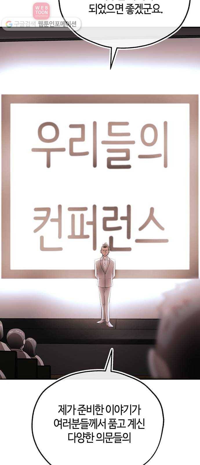 여기 악마가 있어 49. 간증 46