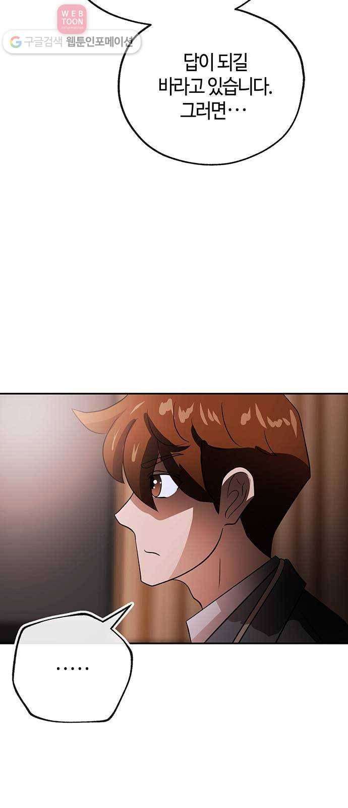 여기 악마가 있어 49. 간증 47