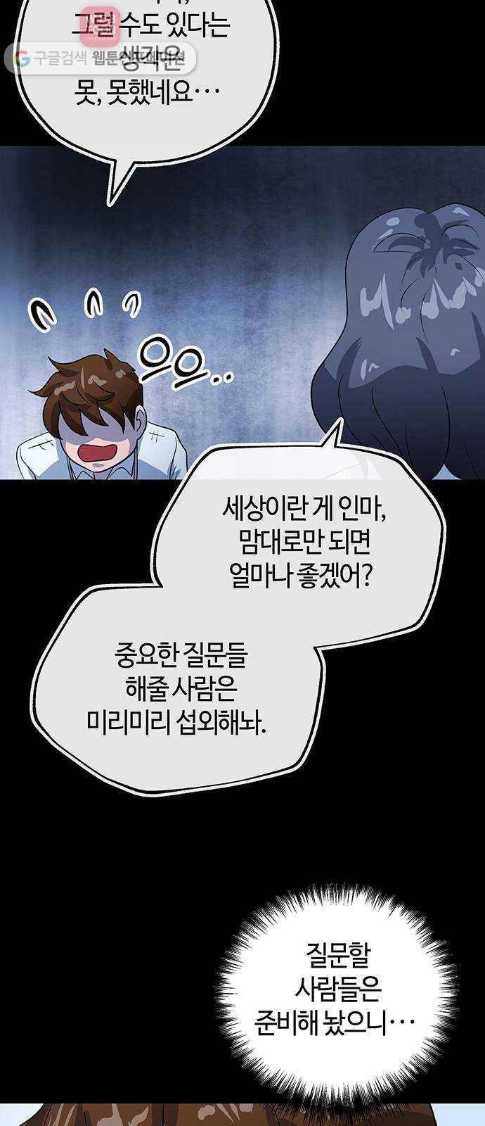 여기 악마가 있어 49. 간증 52