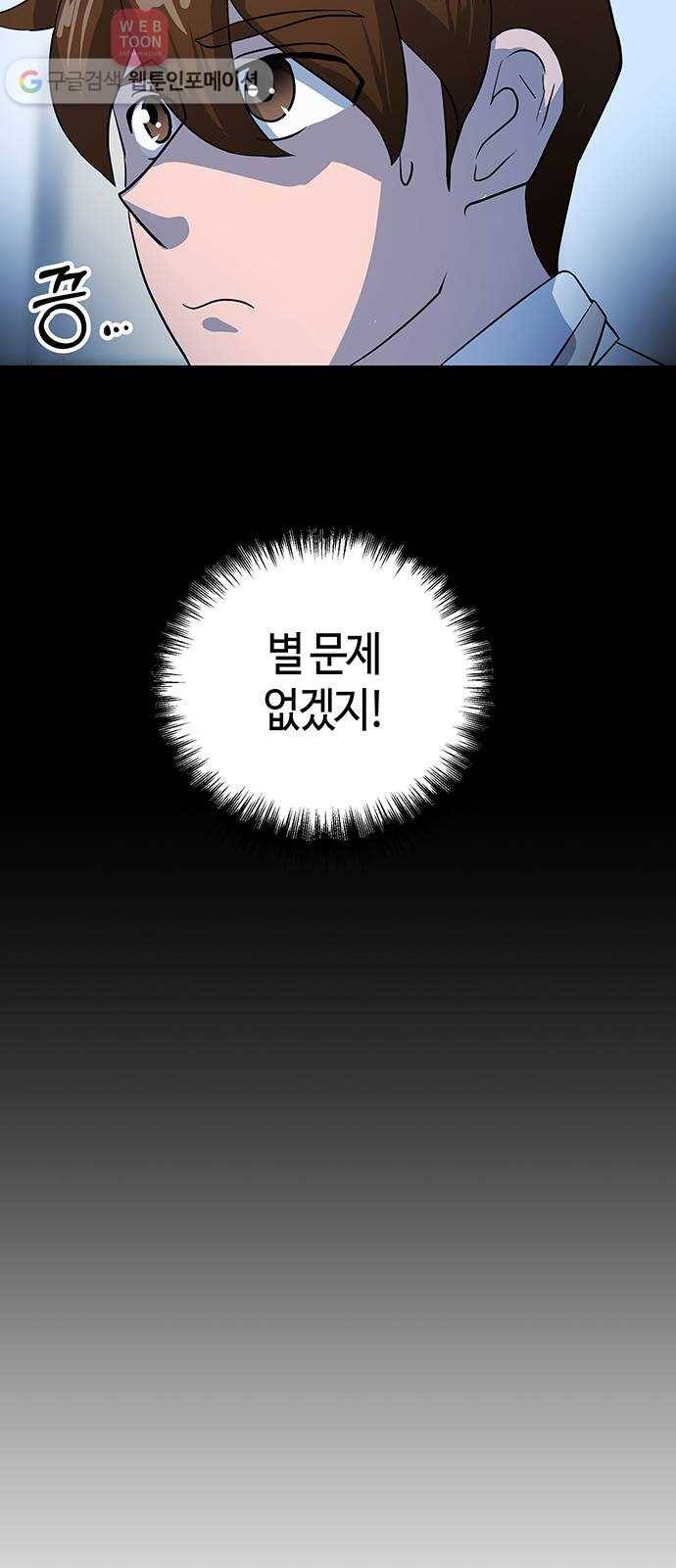 여기 악마가 있어 49. 간증 53