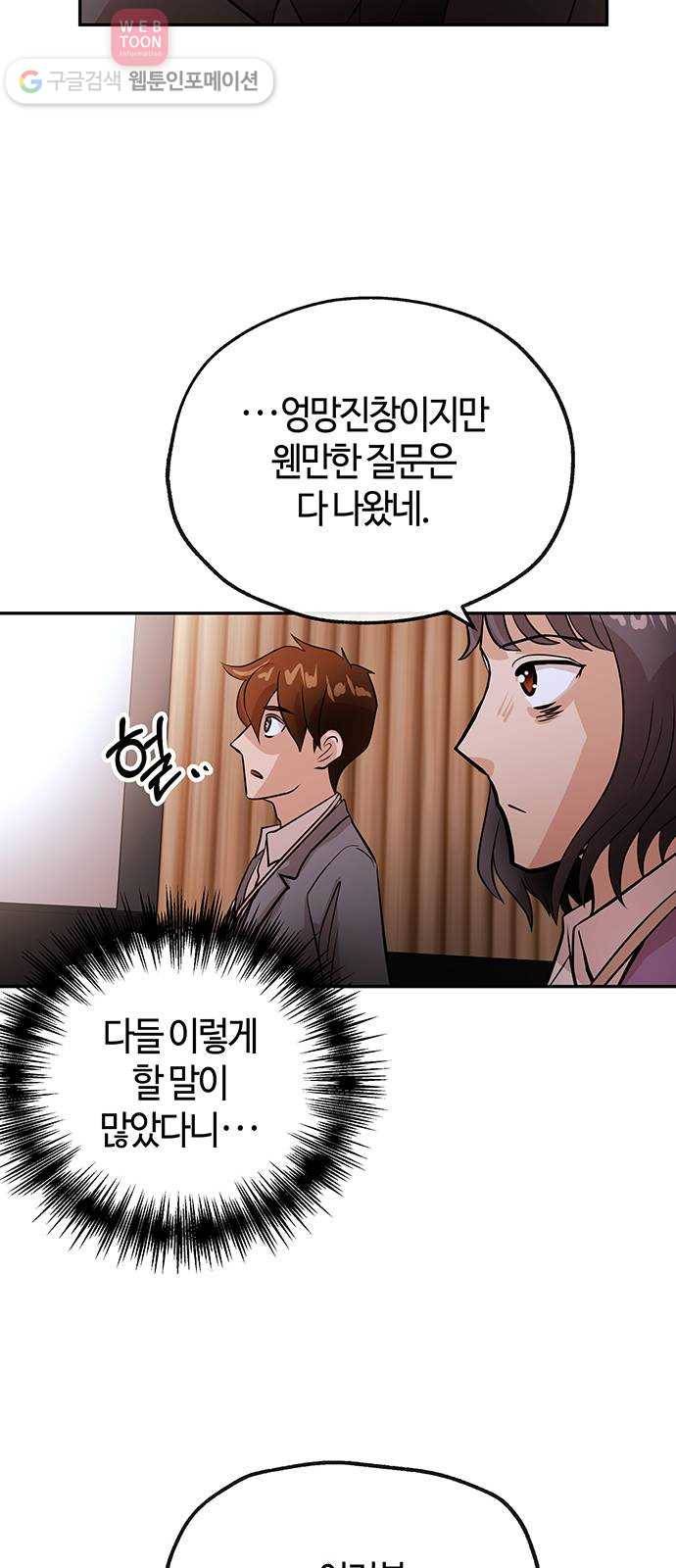 여기 악마가 있어 49. 간증 64