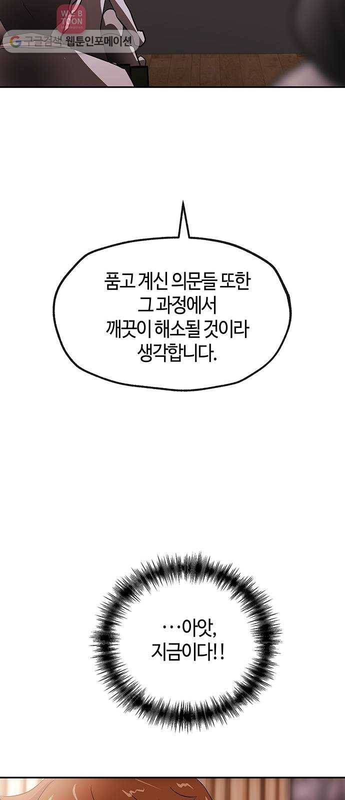 여기 악마가 있어 49. 간증 67