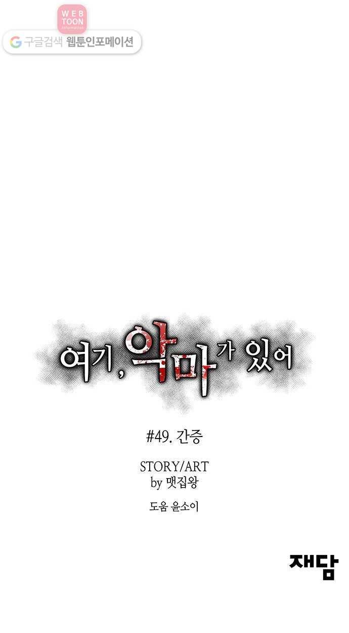 여기 악마가 있어 49. 간증 70