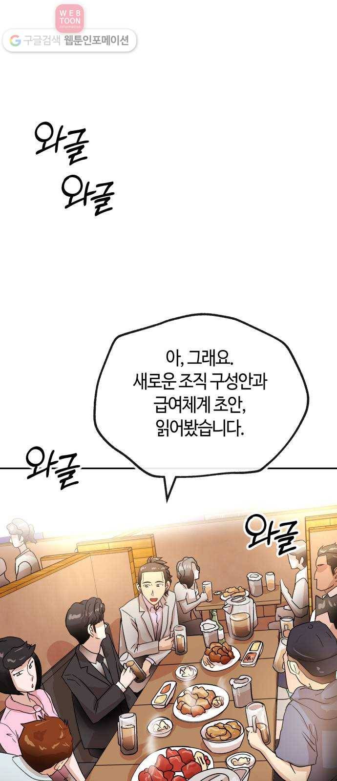 여기 악마가 있어 59. 눈치 1