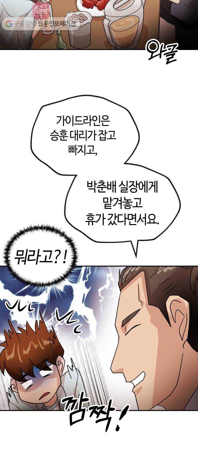 여기 악마가 있어 59. 눈치 2