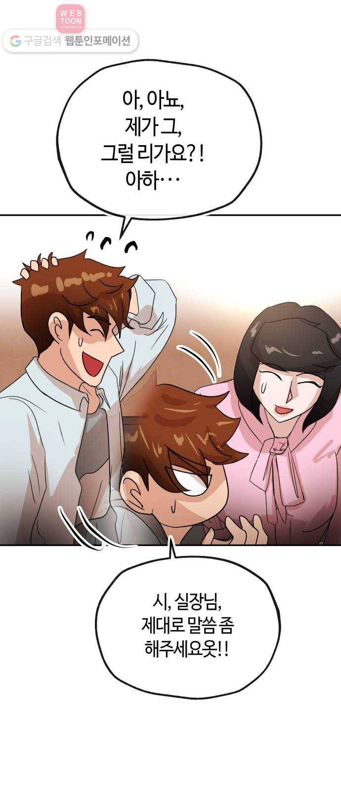 여기 악마가 있어 59. 눈치 3