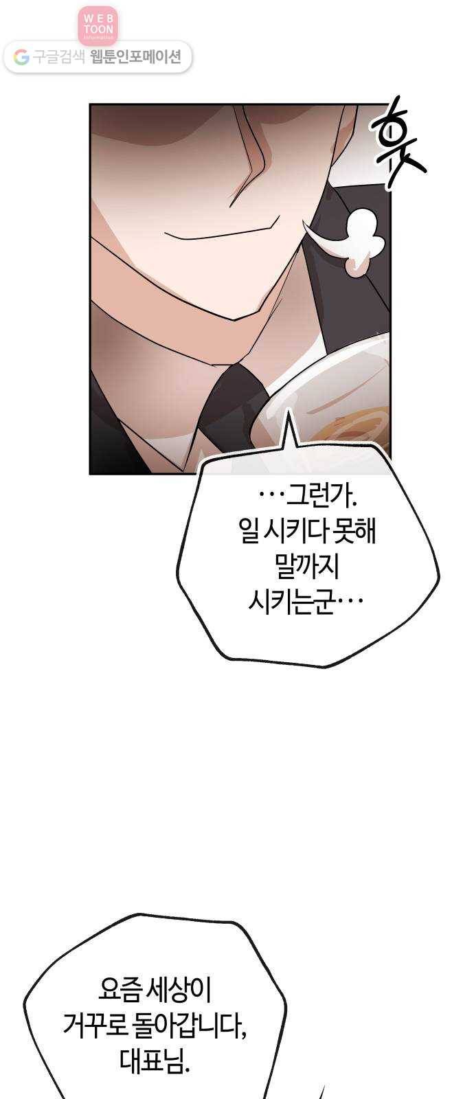 여기 악마가 있어 59. 눈치 4