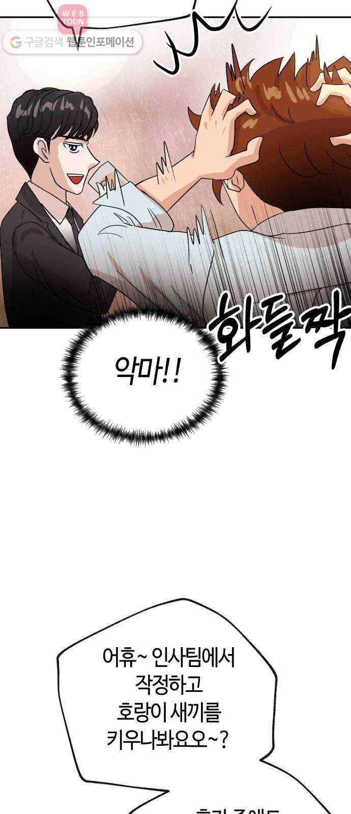 여기 악마가 있어 59. 눈치 5