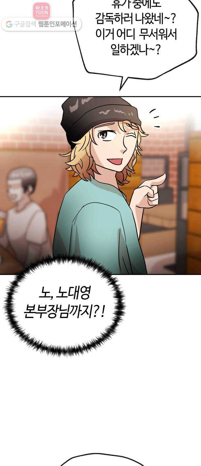 여기 악마가 있어 59. 눈치 6