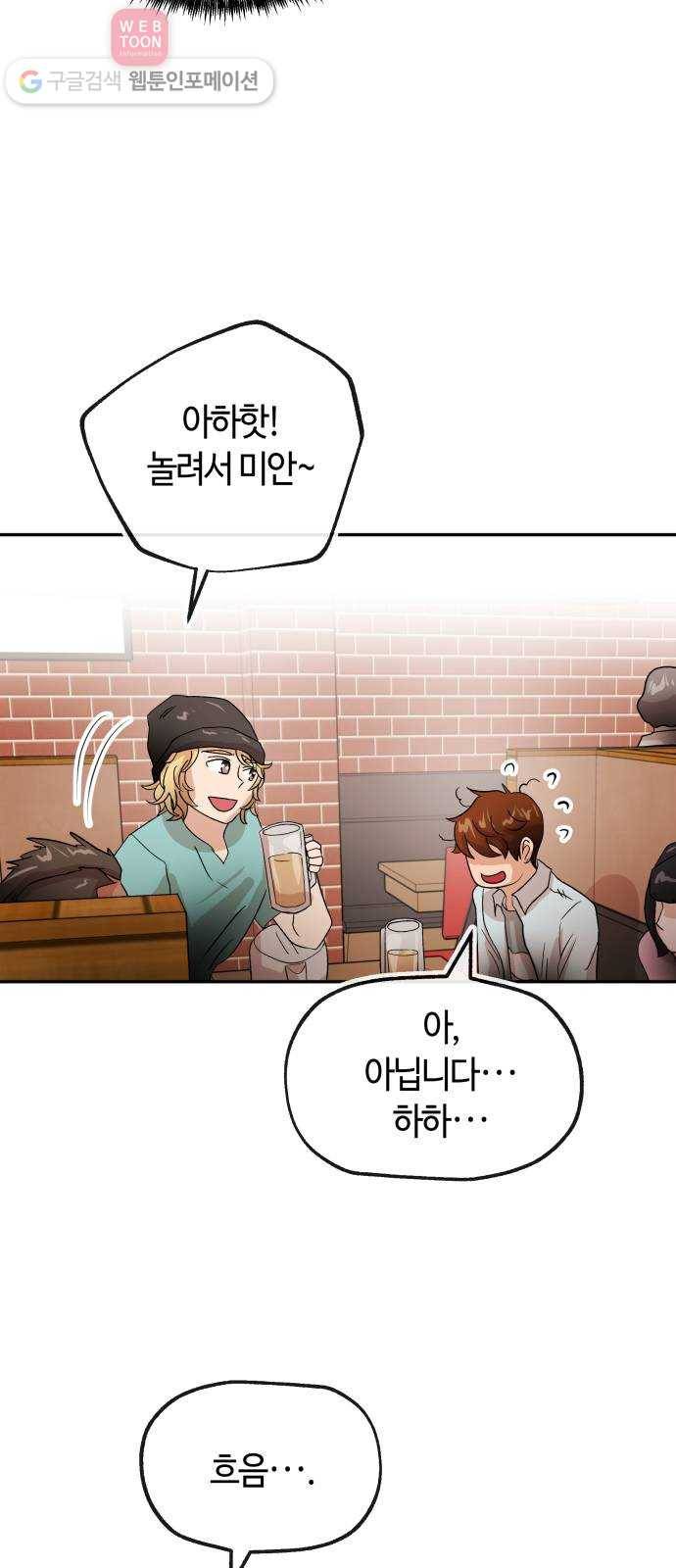 여기 악마가 있어 59. 눈치 8