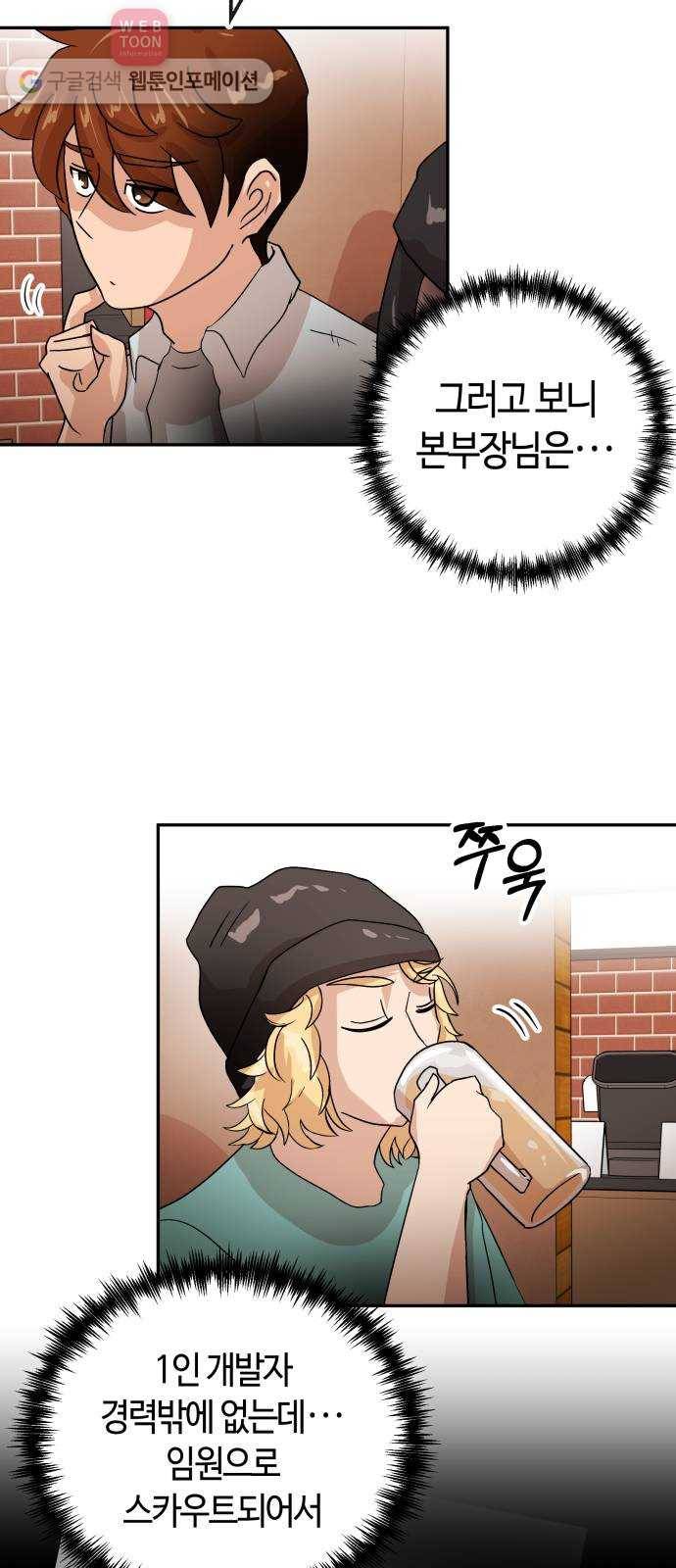 여기 악마가 있어 59. 눈치 9