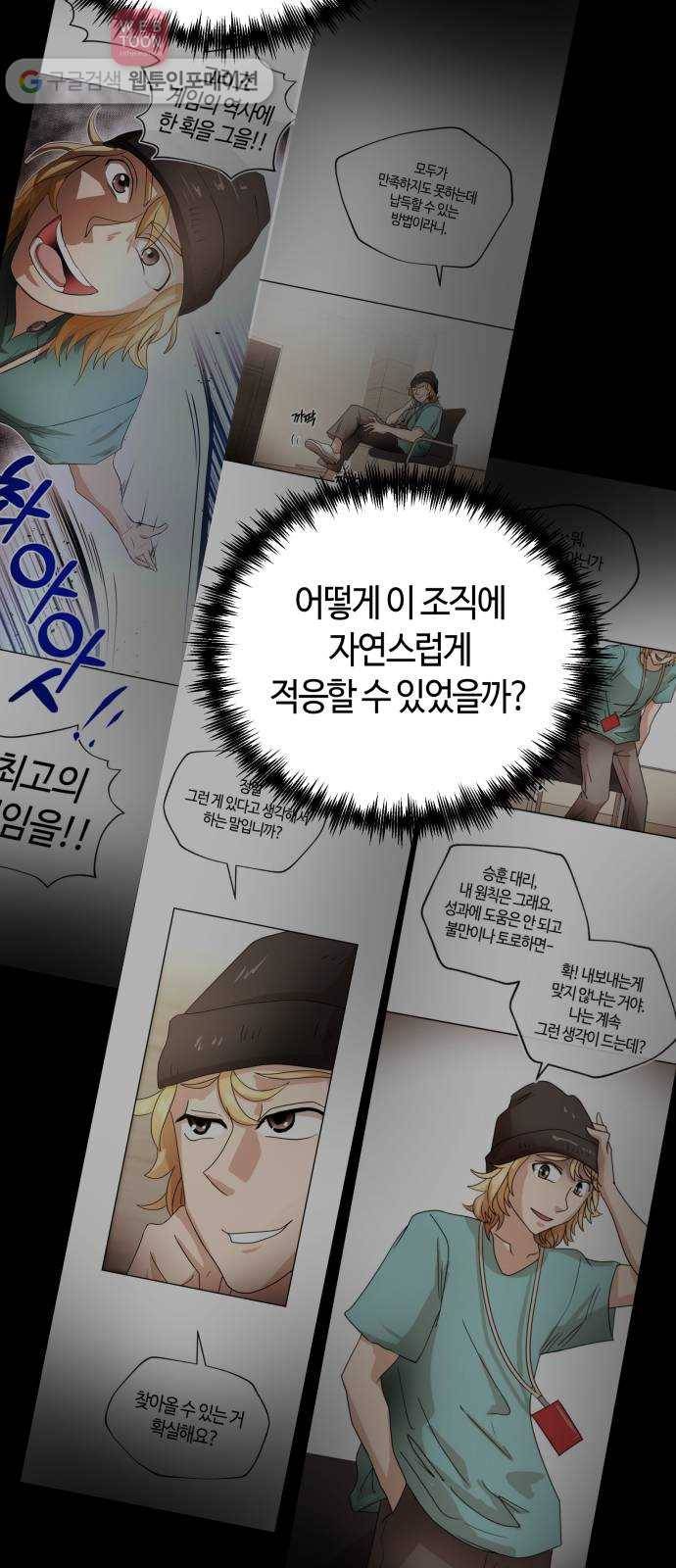 여기 악마가 있어 59. 눈치 10