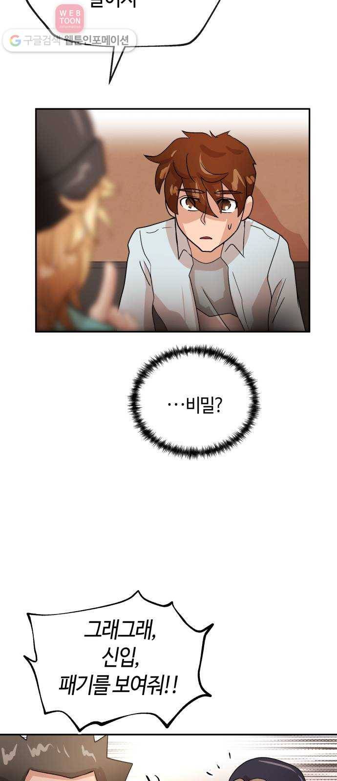 여기 악마가 있어 59. 눈치 12