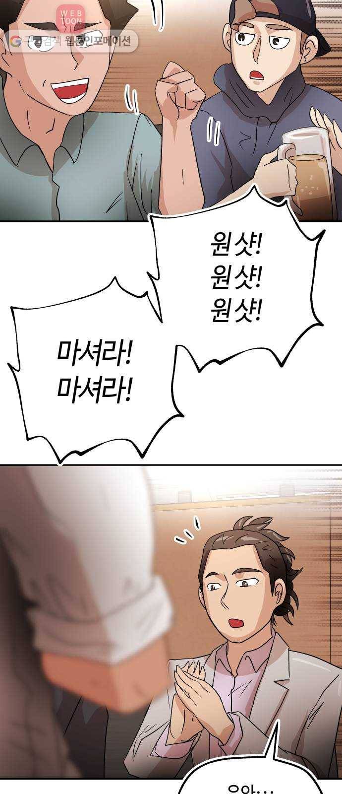 여기 악마가 있어 59. 눈치 13