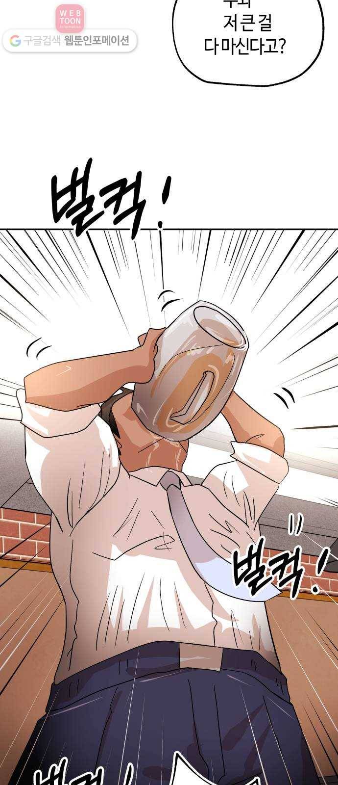 여기 악마가 있어 59. 눈치 14