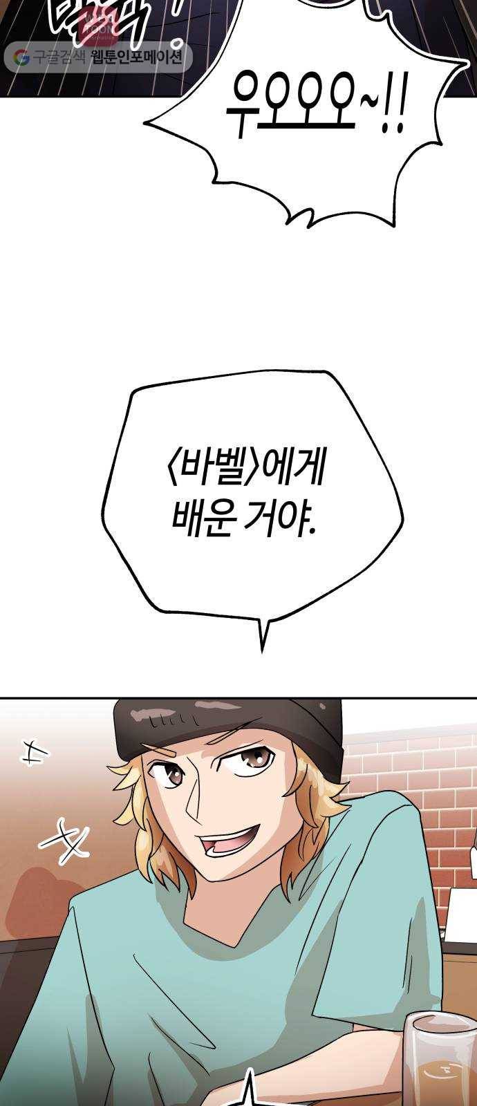 여기 악마가 있어 59. 눈치 15