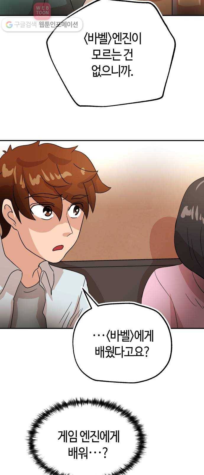 여기 악마가 있어 59. 눈치 16