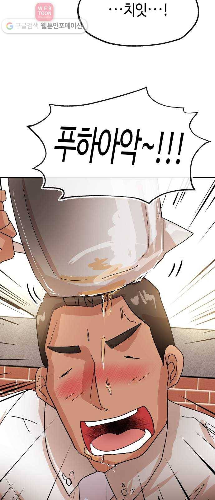 여기 악마가 있어 59. 눈치 18